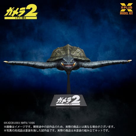 [SHIPPING AT NOV]1:700 ガメラ(1996) GAMERA (1996) 飛行Ver. PLASTIC MODEL KIT