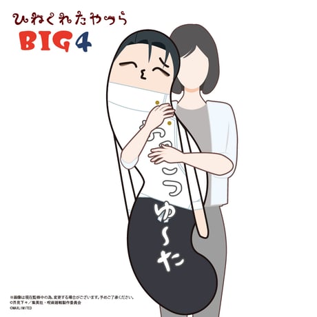 呪術廻戦　ひねくれたやつらBIG4　乙骨 憂太