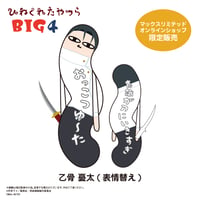 呪術廻戦　ひねくれたやつらBIG4　乙骨 憂太（表情替え）