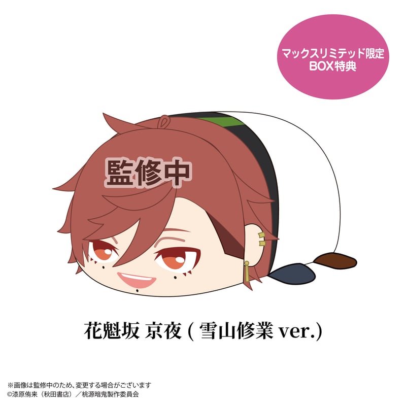桃源暗鬼 ふわコロりん3 | MAXLIMITED ONLINE SHOP