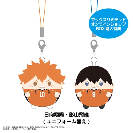 ハイキュー!!　ふわコロりんセットキーホルダー