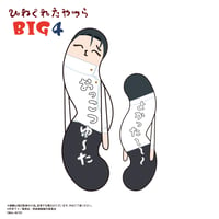 呪術廻戦　ひねくれたやつらBIG4　乙骨 憂太