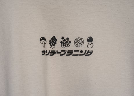 サンデープラニングきのこロンT