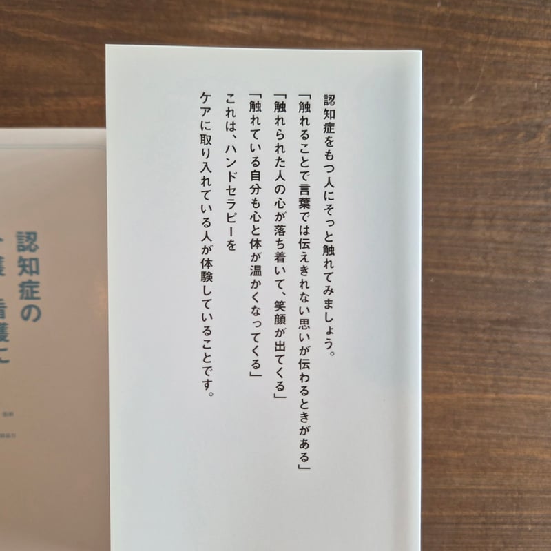 認知症の介護・看護に役立つハンドセラピー 改訂版 | 本屋 itoito