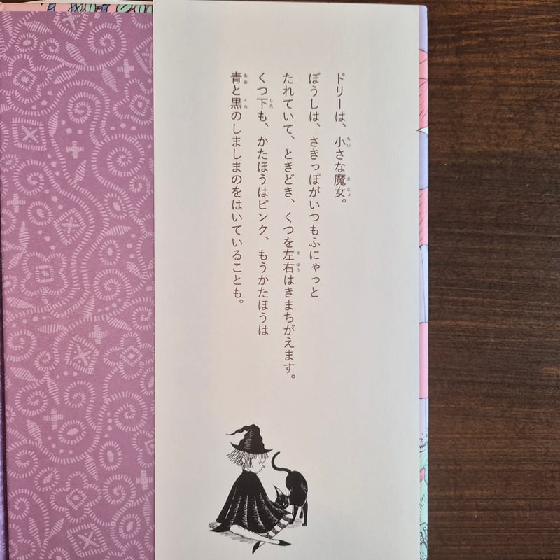 ドリーの魔法 | 本屋 itoito