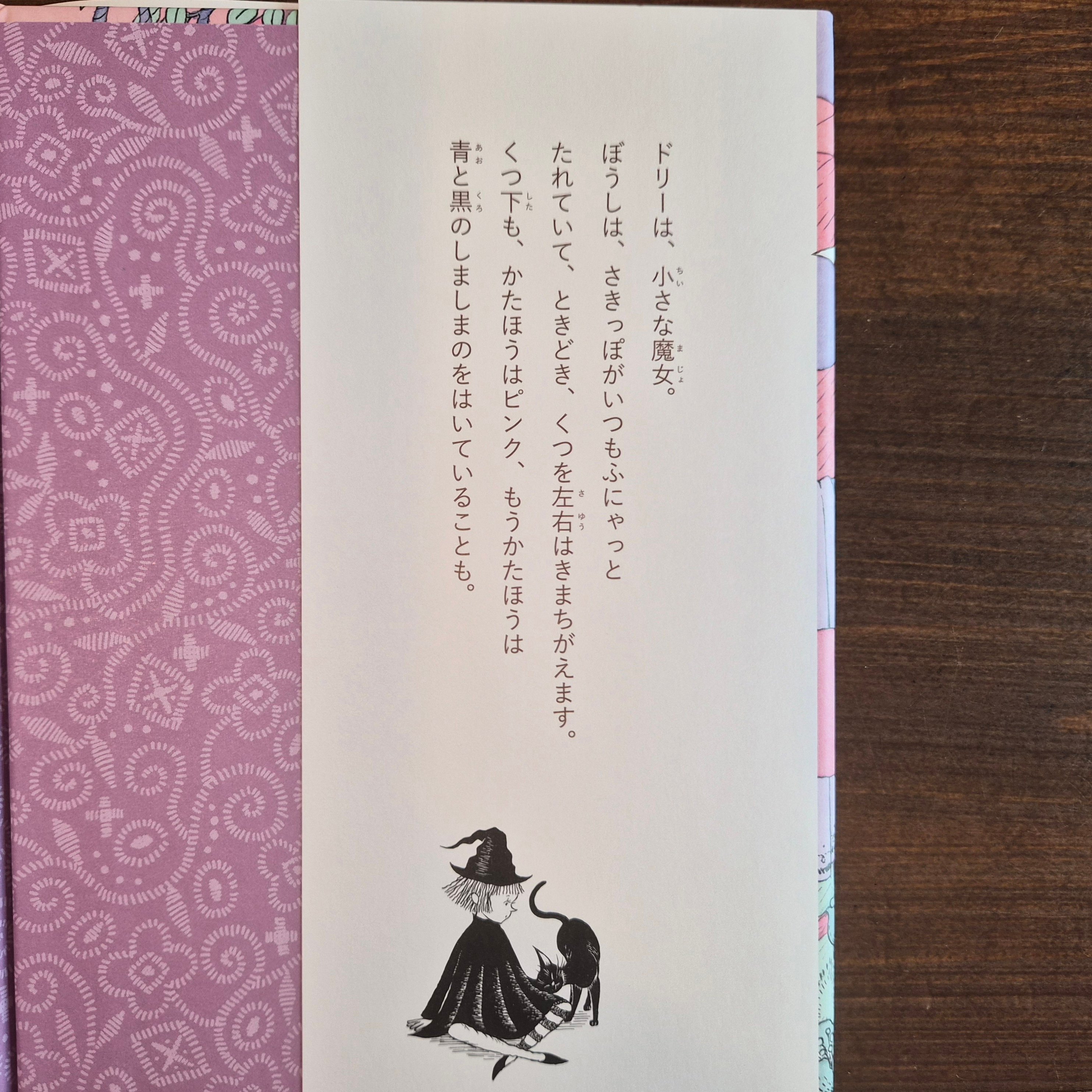 ドリーの魔法 | 本屋 itoito