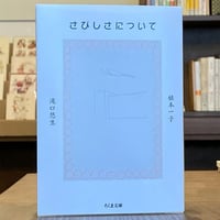 さびしさについて