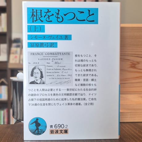 シモーヌ・ヴェイユ | STORES