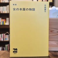 女の本屋の物語