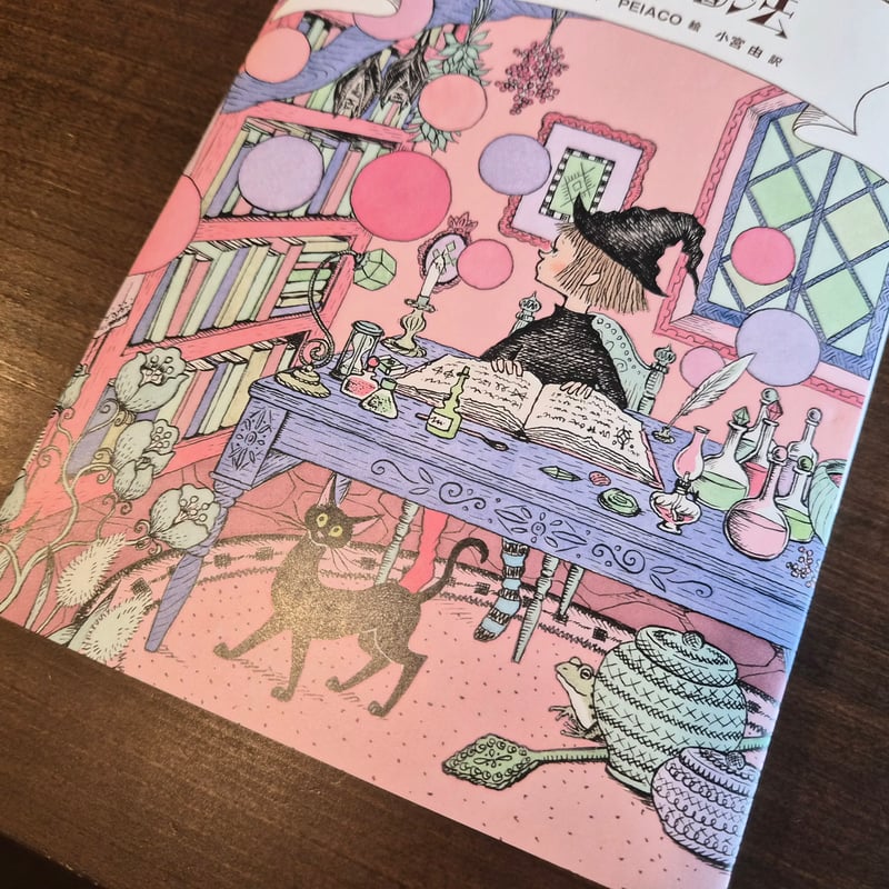 ドリーの魔法 | 本屋 itoito