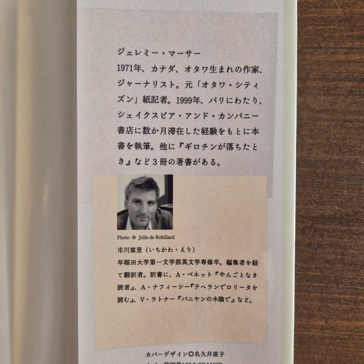 シェイクスピア＆カンパニー書店の優しき日々 | 本屋 itoito