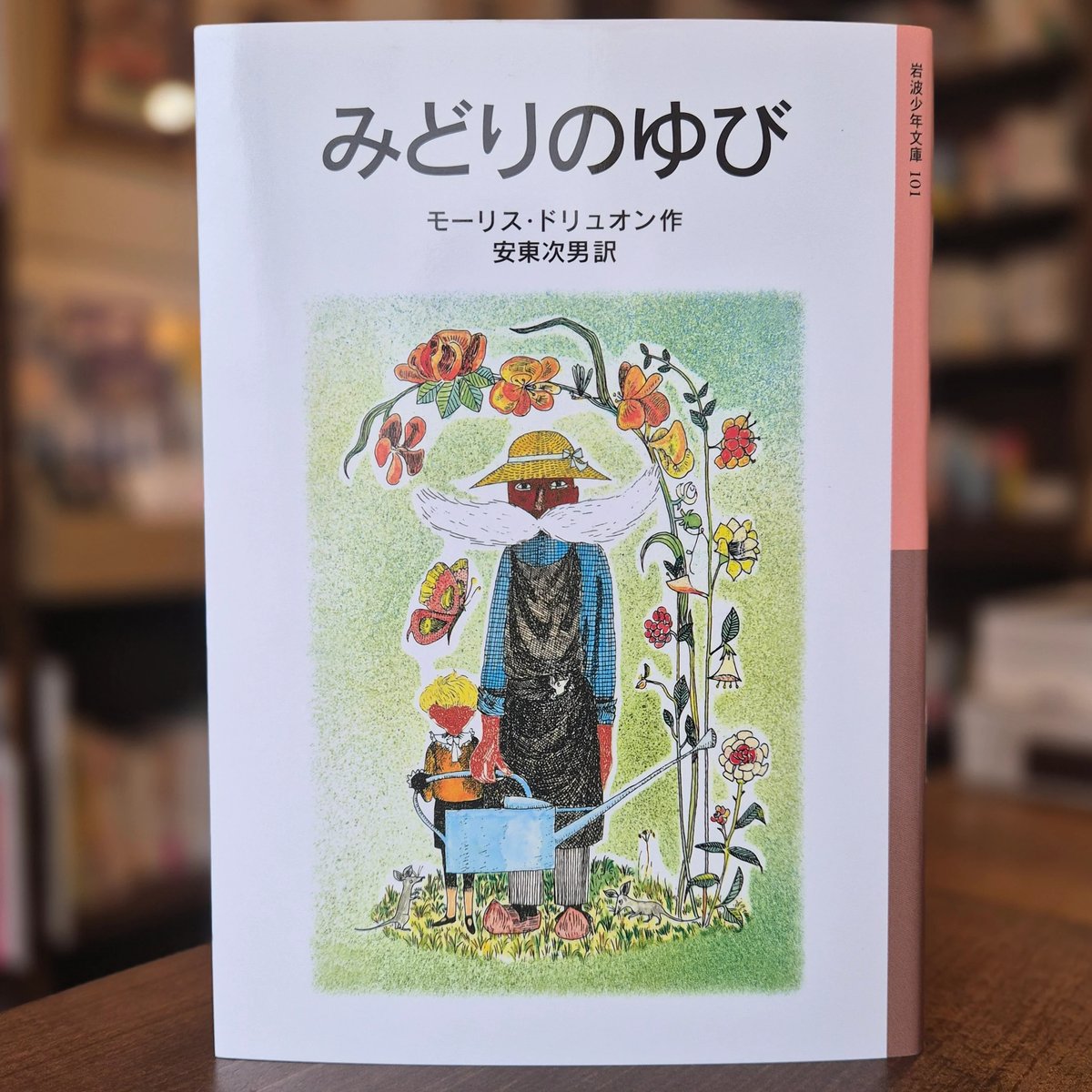 みどりのゆび | 本屋 itoito