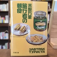 旅行者の朝食