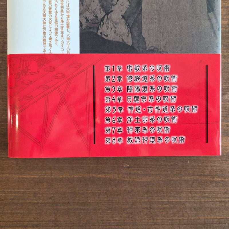 図説］日本呪術全書 普及版 | 本屋 itoito