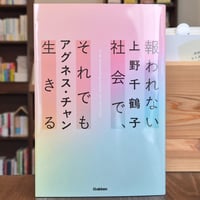 報われない社会で、それでも生きる