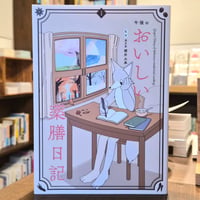 午後のおいしい薬膳日記1