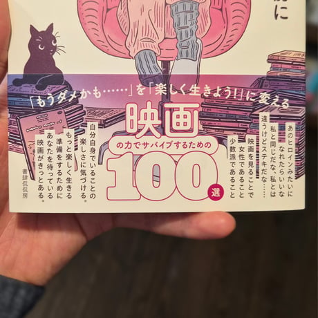 女の子が死にたくなる前に見ておくべきサバイバルのためのガールズ洋画100選