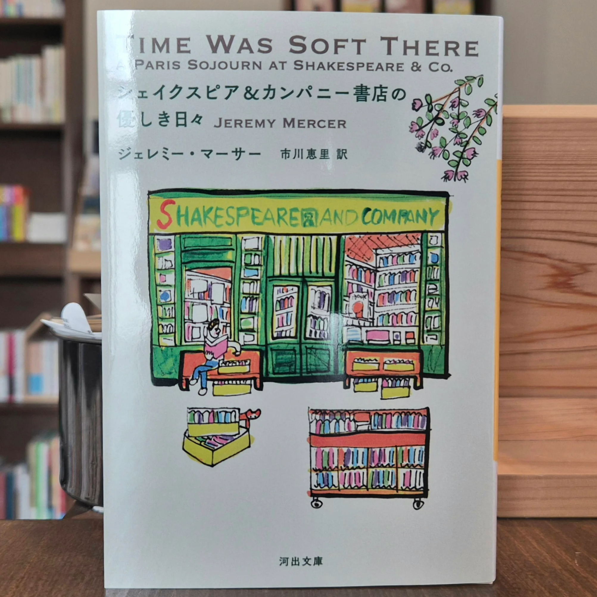 シェイクスピア＆カンパニー書店の優しき日々 | 本屋 itoito