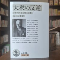 大衆の反逆