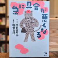 急に具合が悪くなる