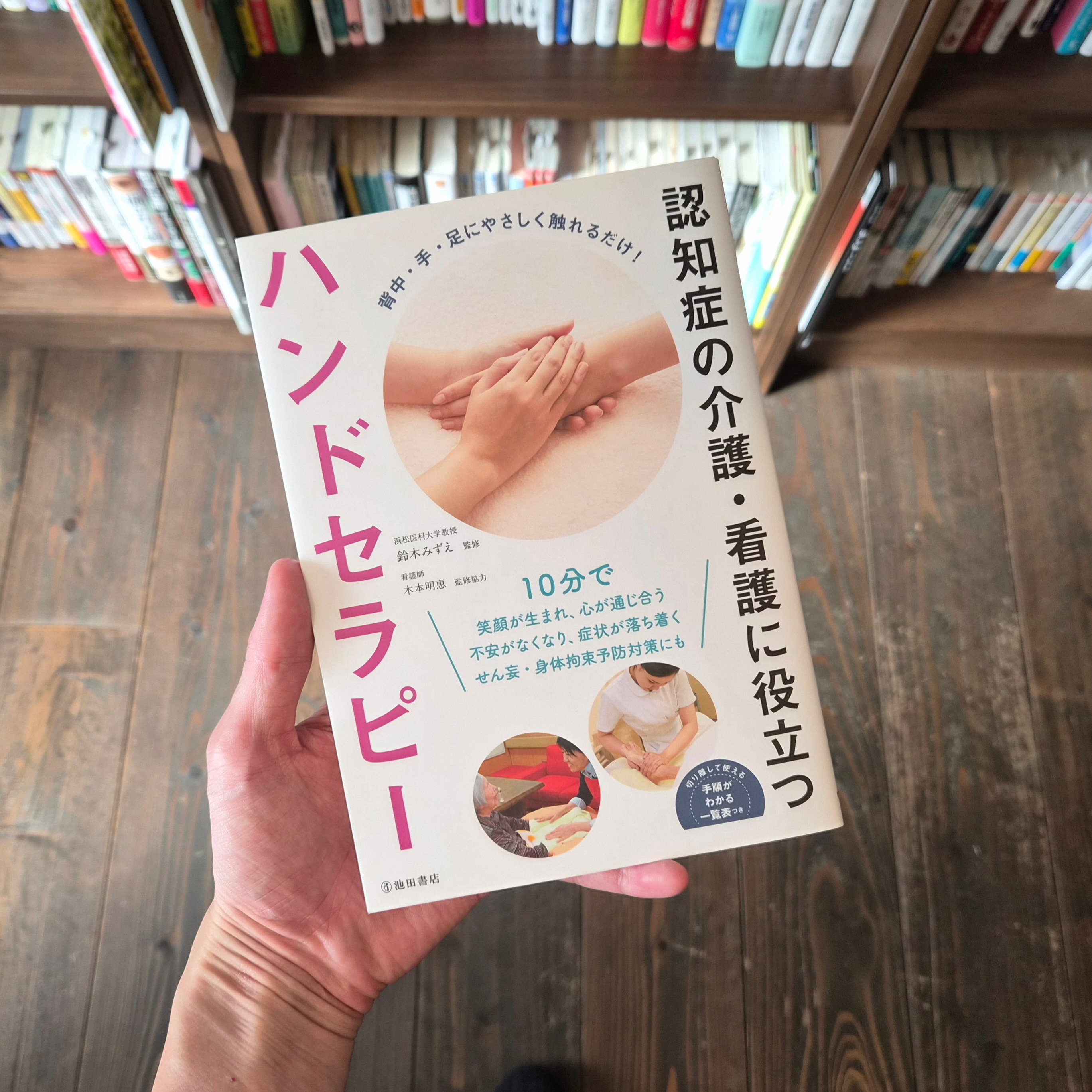 認知症の介護・看護に役立つハンドセラピー 改訂版 | 本屋 itoito