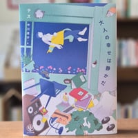 大人の幸せは静かだ