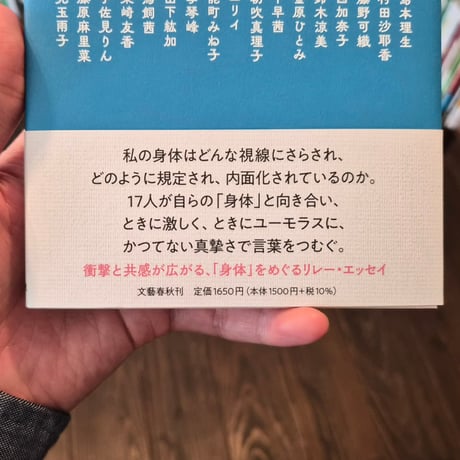 私の身体を生きる