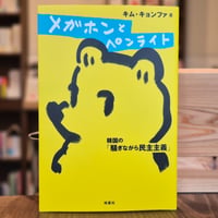メガホンとペンライト