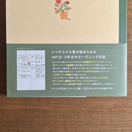 Gardening Diary 3Years