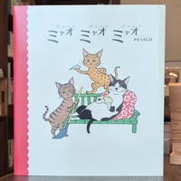 PEIACO | ミャオ ミャオ ミャオ　★サイン本