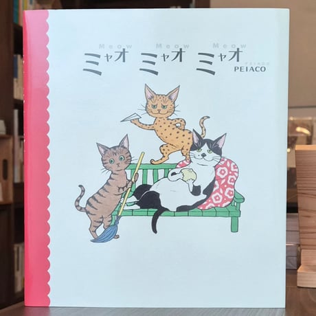 こめおかしぐ サイン本 サイン本 | STORES