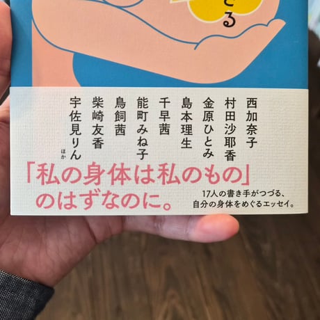 私の身体を生きる