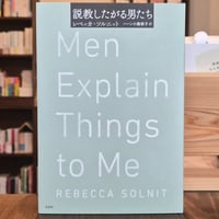 説教したがる男たち