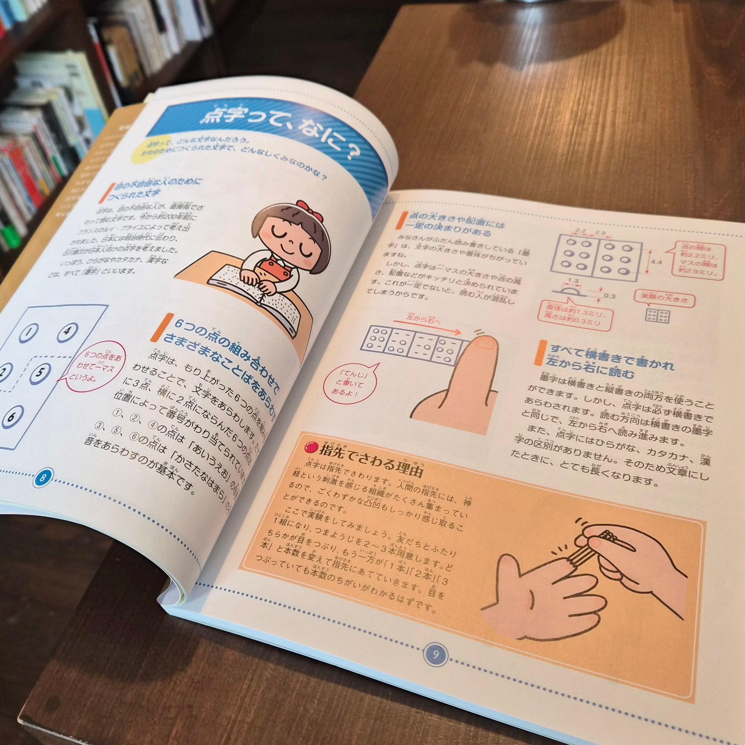 点字を学んでみよう | 本屋 itoito