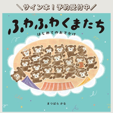 サイン本 | STORES