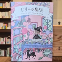 ドリーの魔法