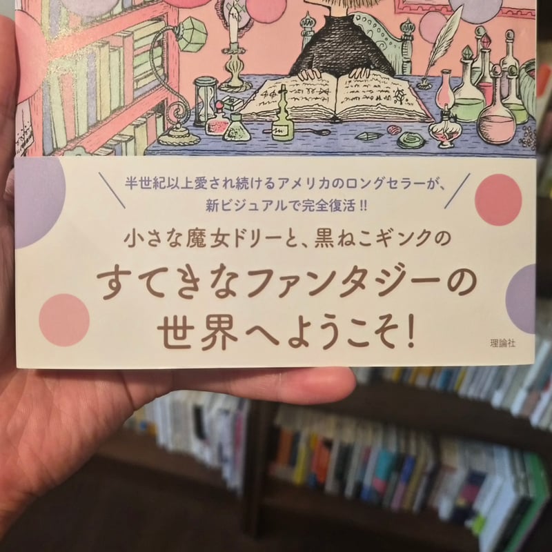 ドリーの魔法 | 本屋 itoito