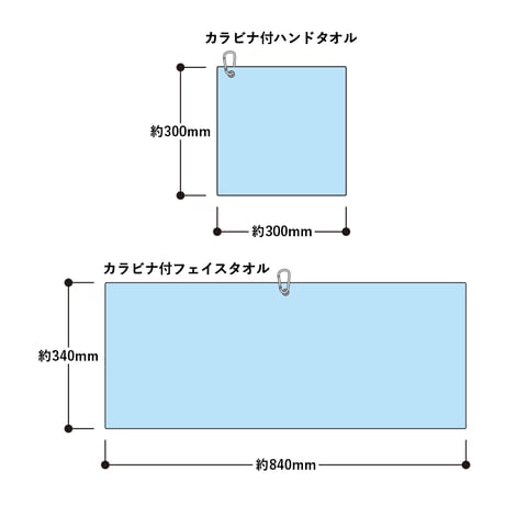 コットンシャーリングカラビナ付フェイスタオル