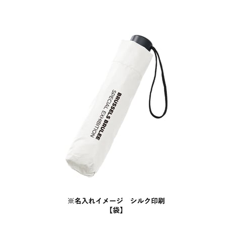 ベーシック遮光折りたたみ傘
