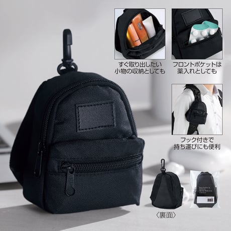 リュック型ミニポーチ（フック付き）