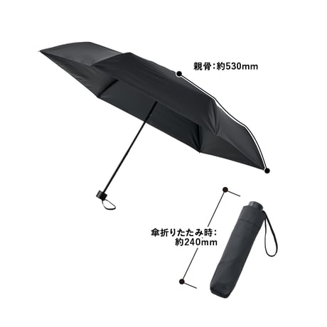 ベーシック遮光折りたたみ傘
