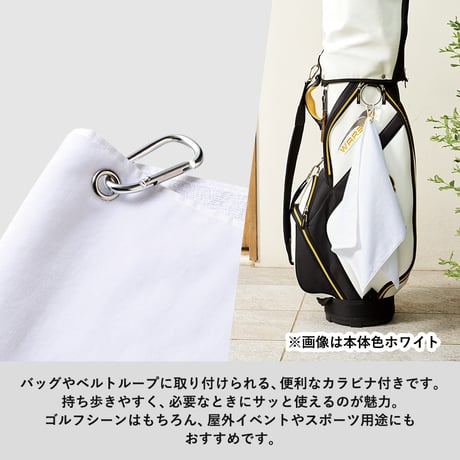 コットンシャーリングカラビナ付フェイスタオル
