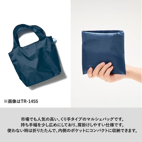 OBPポケッタブルマルシェトート（L）