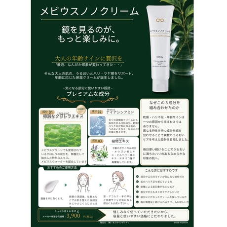 メビウスノノクリーム80g☆ナイアシンアミド・ クロレラエキス・ 3種ボタニカル成分 うるおい ハリ ツヤ感 保湿クリーム