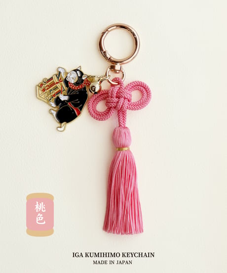 伊賀くみひも 叶結び猫忍者キーホルダー/Igakumihimo Kano-musubi NEKONINJA  key chain