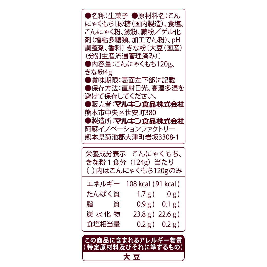 蒟蒻Pururi きなこ | マルキン食品公式通販サイト【元気横丁】