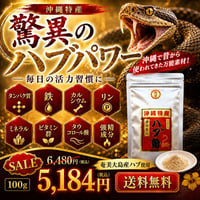 【SALE】ハブ粉（50g/100g）【単品～10個セット】