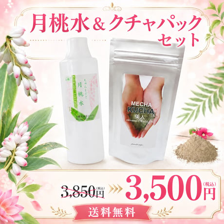 ちゅらしずく月桃水300ml ×沖縄クチャパック100gセット
