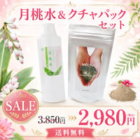 【SALE】ちゅらしずく月桃水300ml ×沖縄クチャパック100gセット