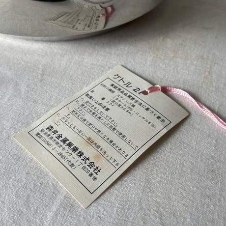 FINE KETTLE ファインケトル morico モリコ (森井金属興業) 18-8ステンレス ケトル 籐巻きハンドル 2.0L 新潟燕三条  未使用・元箱タグ付